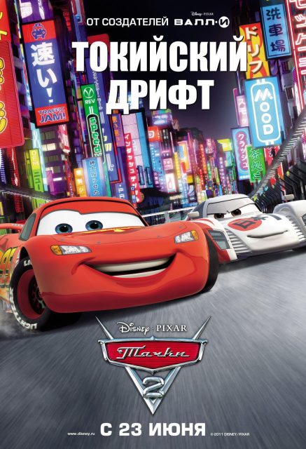 Cars 2 - Photos et affiches. 25 Affiche Poster de Cars 2 Pixar 2011