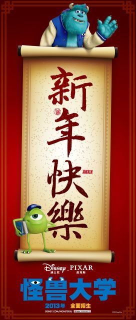 Monstres Academy - Photos et affiches. 55 Affiche Poster de Monstres Academy Monsters University Pixar 2013