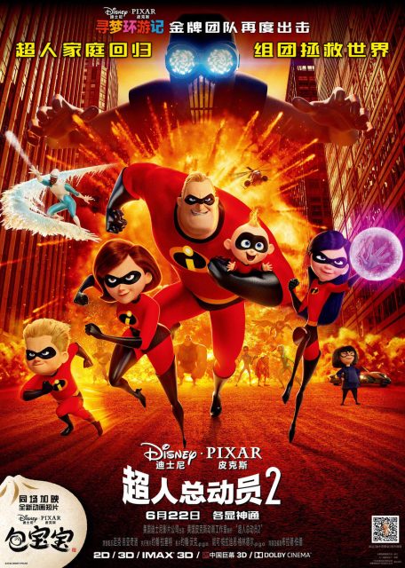 Les Indestructibles 2 - Photos et affiches. 30 Affiche Poster de Les Indestructibles 2 Incredibles Pixar 2018