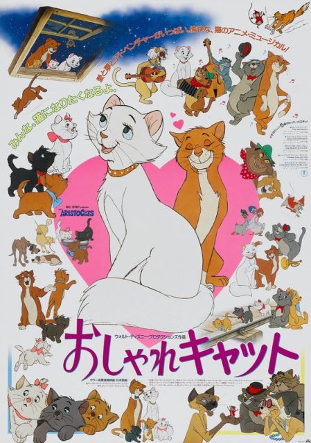 Les aristochats - Photos et affiches. 17 Affiche Les Aristochats Disney Poster The Aristocats