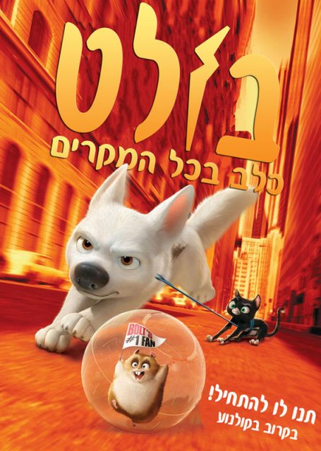Volt, star malgré lui - Photos et affiches. 18 Affiche Volt Star malgré lui Disney Poster Bolt