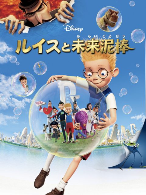 Bienvenue chez les Robinson - Photos et affiches. 12 affiche bienvenue robinson meet poster disney