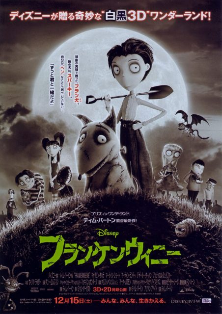 Affiche Poster de Frankenweenie 2012