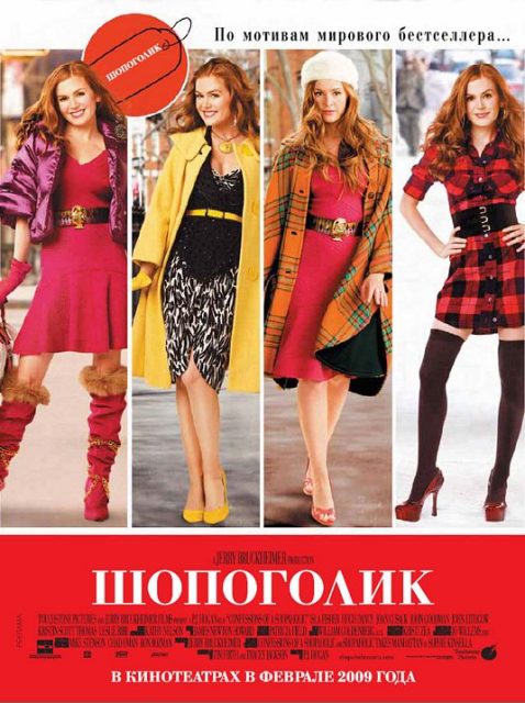 Confessions d'une accro du shopping - Photos et affiches. 3 Affiche Poster confessions accro shopping Shopaholic disney touchstone