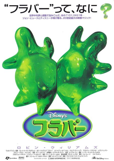 Affiche Poster de Flubber avec Robin Williams 1997