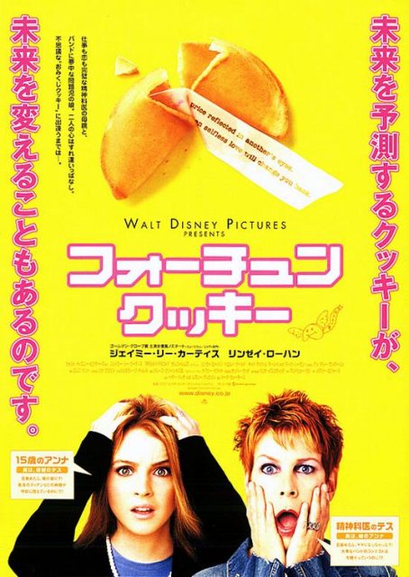 Affiche poster freaky friday peau mere disney