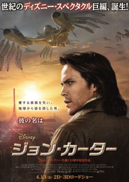 Affiche Poster john carter disney