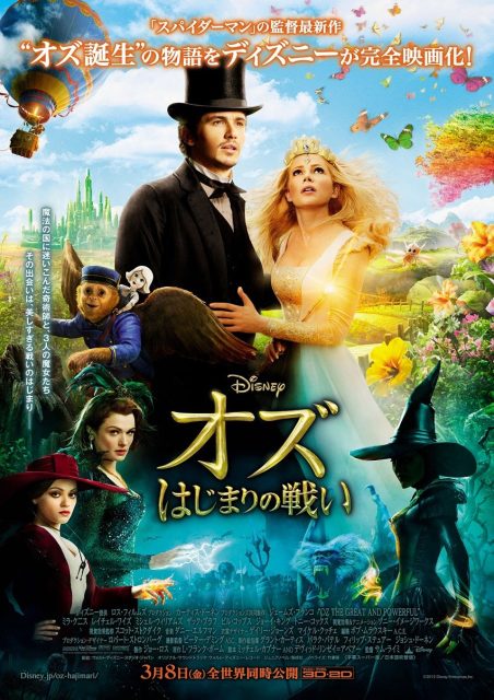 Le monde fantastique d'Oz - Photos et affiches. 22 Affiche Poster monde fantastique oz great powerful disney