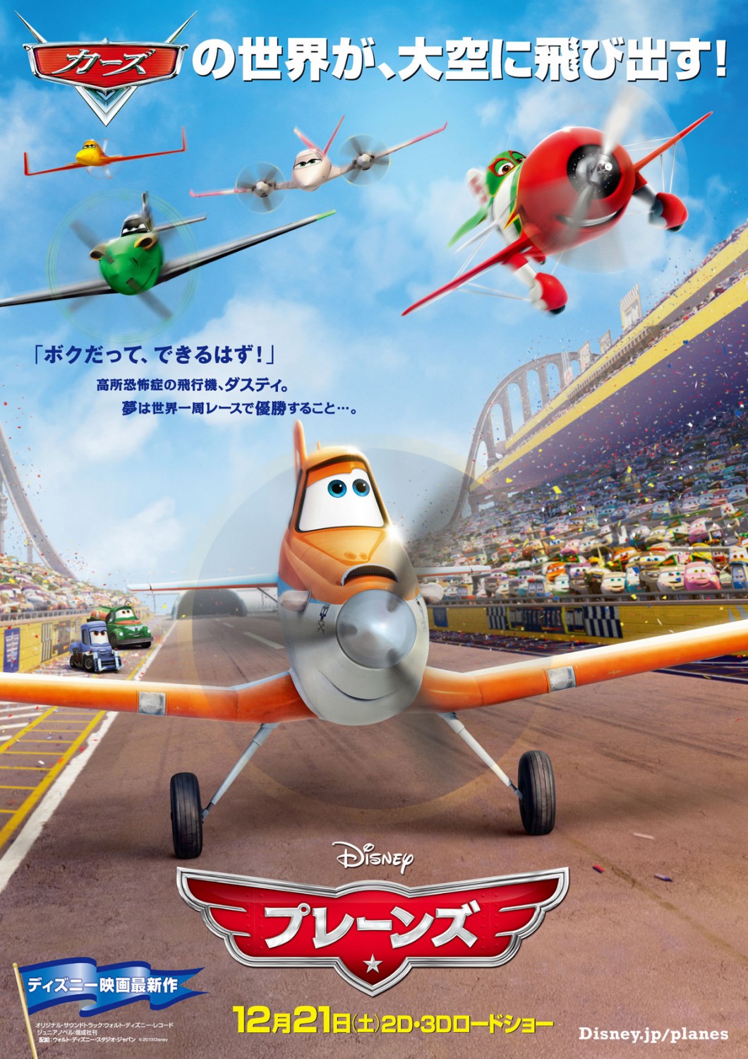 Affiche Poster planes disney disneytoon