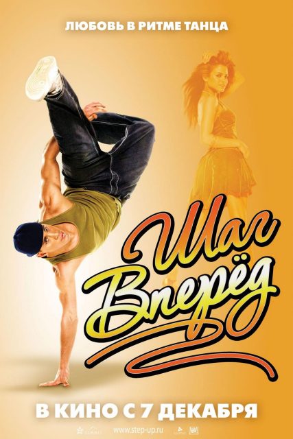 Sexy dance - Photos et affiches. 5 Affiche Poster sexy dance step up disney touchstone
