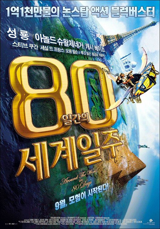 Le tour du monde en 80 jours - Photos et affiches. 10 Affiche Poster tour monde 80 jours around world days disney