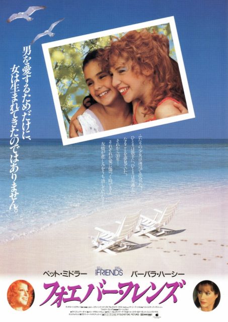 Au fil de la vie - Photos et affiches. 5 Affiche Poster beaches fil vie disney touchstone