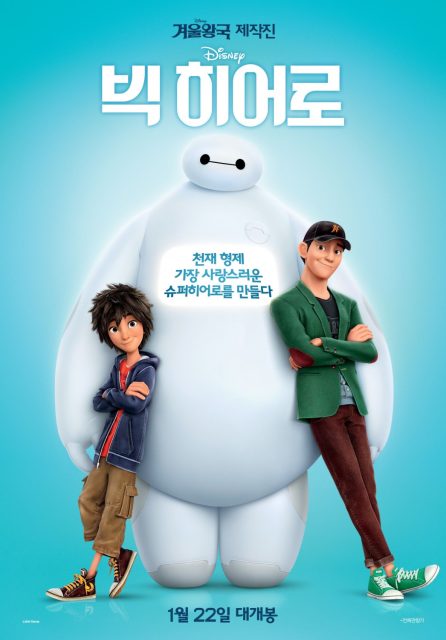 Les nouveaux héros - Photos et affiches. 17 affiche poster nouveaux heros big 6 disney