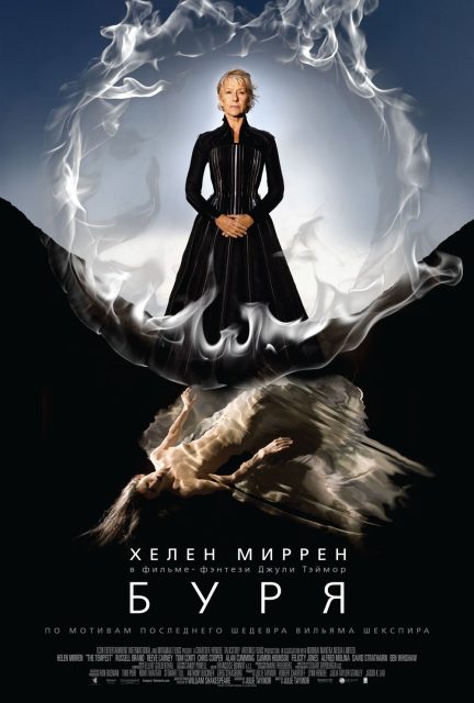 The Tempest - Photos et affiches. 3 Affiche Poster the tempest disney touchstone