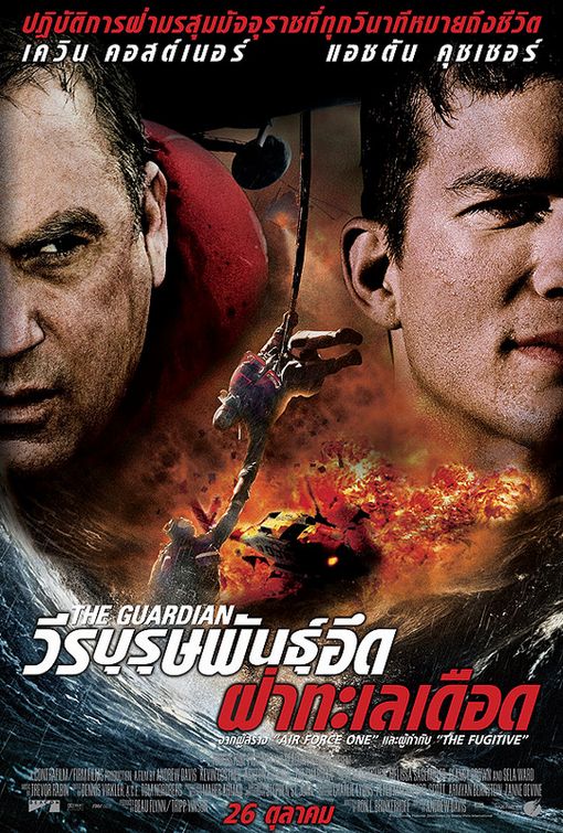 Affiche Poster coast guards guardian disney touchstone