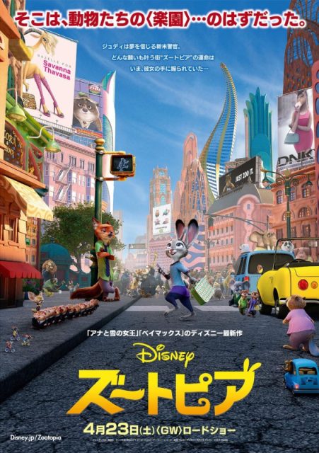 Zootopie - Photos et affiches. 32 disney affiche poster zootopie zootopia