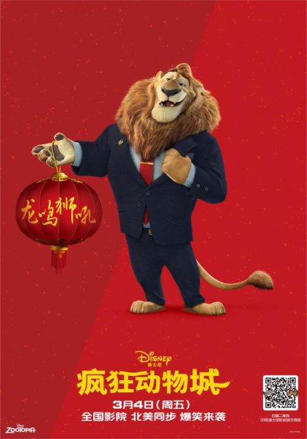 Zootopie - Photos et affiches. 31 disney affiche poster zootopie zootopia