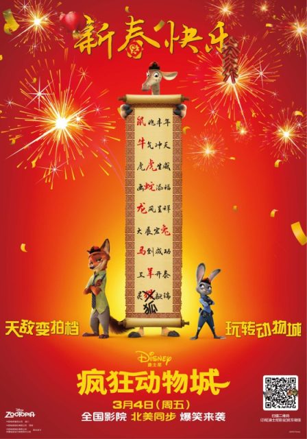 Zootopie - Photos et affiches. 28 disney affiche poster zootopie zootopia