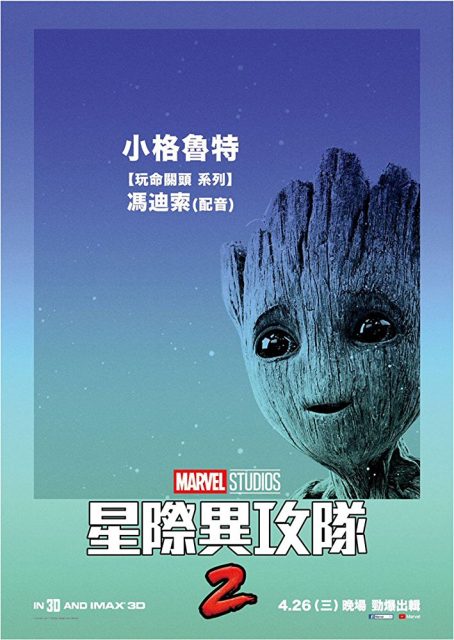 Les Gardiens de la Galaxie Vol. 2 - Photos et affiches. 12 affiche gardiens de la galaxie 2 26