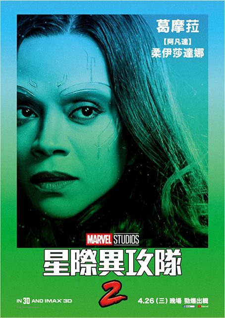 Les Gardiens de la Galaxie Vol. 2 - Photos et affiches. 8 Affiche Poster Gardiens Galaxie Guardians Vol 2 Disney Marvel