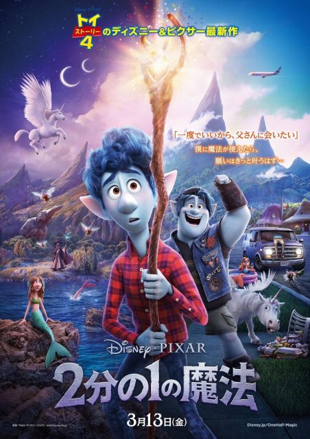 En avant - Photos et affiches. 24 Affiche Poster de En avant Onward Pixar 2020
