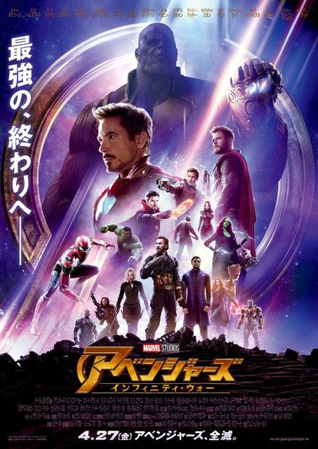Avengers : Infinity War - Photos et affiches. 12 affiche poster avengers infinity war disney marvel