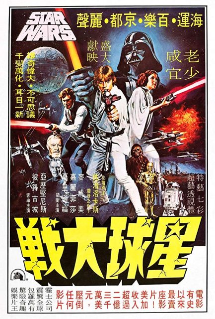 Affiche Poster de Star Wars Un nouvel espoir New hope avec Mark Hamill Harrison Ford et Carrie Fisher 1977