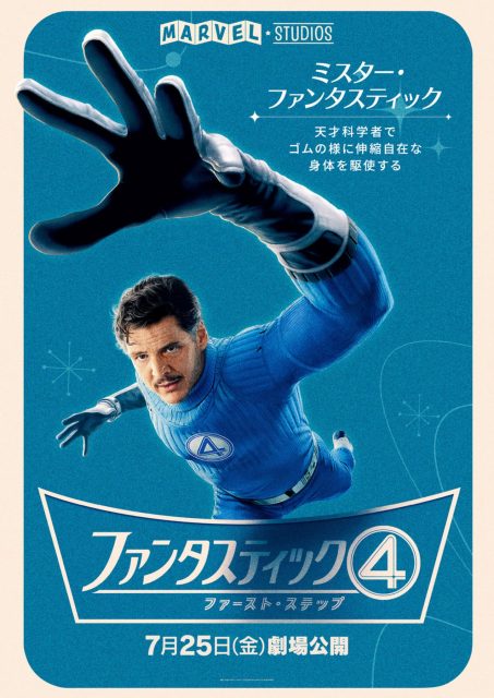 Les 4 Fantastiques : premiers pas - Photos et affiches. 33 Affiche Poster Les 4 Fantastiques : premiers pas Fantastic Four : first steps avec Pedro Pascal et Vanessa Kirby 2025