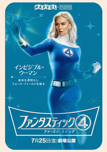 Les 4 Fantastiques : premiers pas - Photos et affiches. 35 Affiche Poster Les 4 Fantastiques : premiers pas Fantastic Four : first steps avec Pedro Pascal et Vanessa Kirby 2025