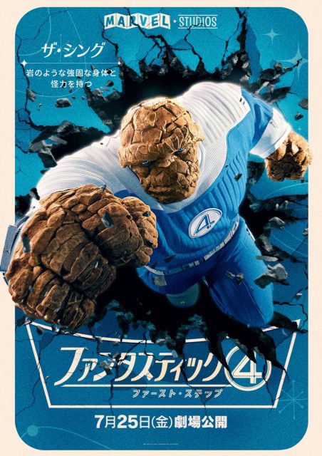 Les 4 Fantastiques : premiers pas - Photos et affiches. 36 Affiche Poster Les 4 Fantastiques : premiers pas Fantastic Four : first steps avec Pedro Pascal et Vanessa Kirby 2025