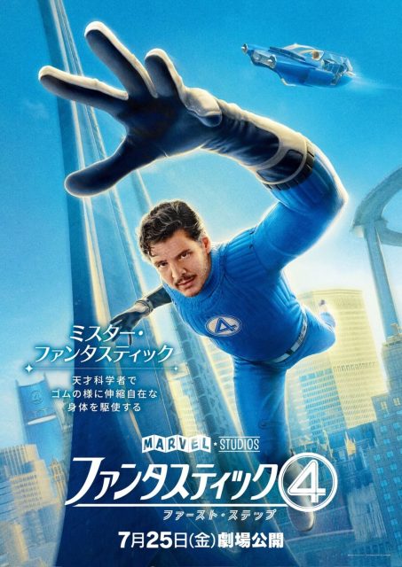 Les 4 Fantastiques : premiers pas - Photos et affiches. 42 Affiche Poster Les 4 Fantastiques : premiers pas Fantastic Four : first steps avec Pedro Pascal et Vanessa Kirby 2025