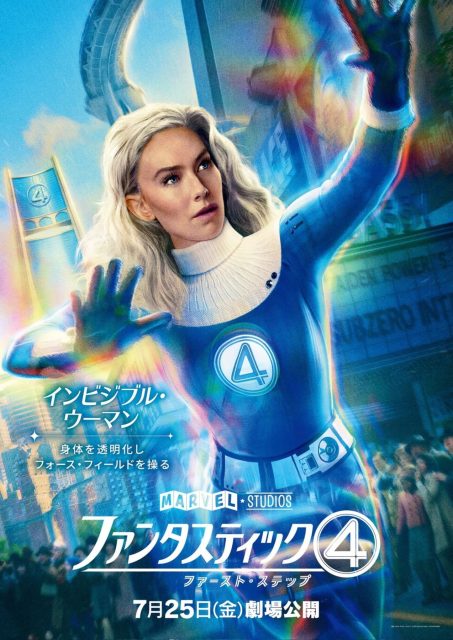 Les 4 Fantastiques : premiers pas - Photos et affiches. 43 Affiche Poster Les 4 Fantastiques : premiers pas Fantastic Four : first steps avec Pedro Pascal et Vanessa Kirby 2025