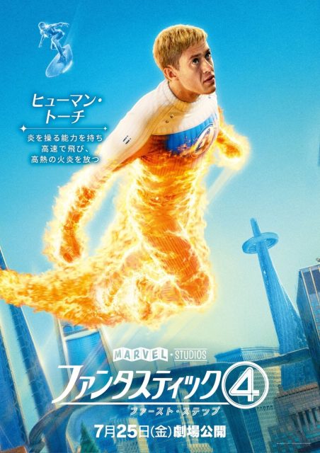 Les 4 Fantastiques : premiers pas - Photos et affiches. 44 Affiche Poster Les 4 Fantastiques : premiers pas Fantastic Four : first steps avec Pedro Pascal et Vanessa Kirby 2025