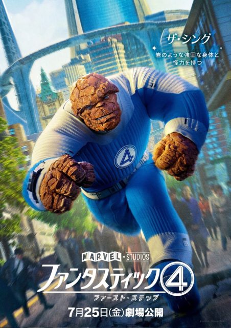 Les 4 Fantastiques : premiers pas - Photos et affiches. 45 Affiche Poster Les 4 Fantastiques : premiers pas Fantastic Four : first steps avec Pedro Pascal et Vanessa Kirby 2025
