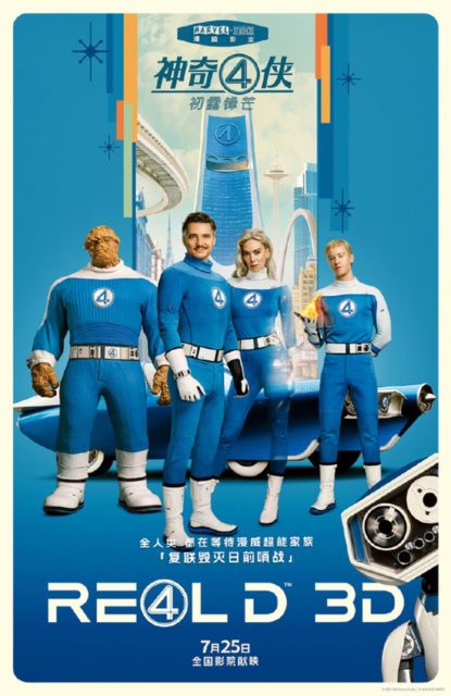 Les 4 Fantastiques : premiers pas - Photos et affiches. 47 Affiche Poster Les 4 Fantastiques : premiers pas Fantastic Four : first steps avec Pedro Pascal et Vanessa Kirby 2025