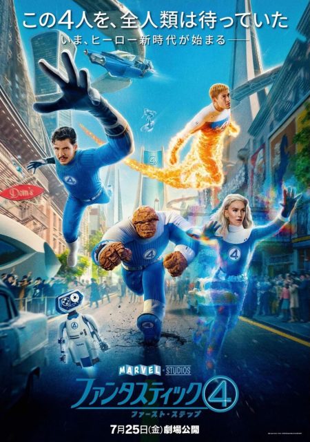 Les 4 Fantastiques : premiers pas - Photos et affiches. 48 Affiche Poster Les 4 Fantastiques : premiers pas Fantastic Four : first steps avec Pedro Pascal et Vanessa Kirby 2025