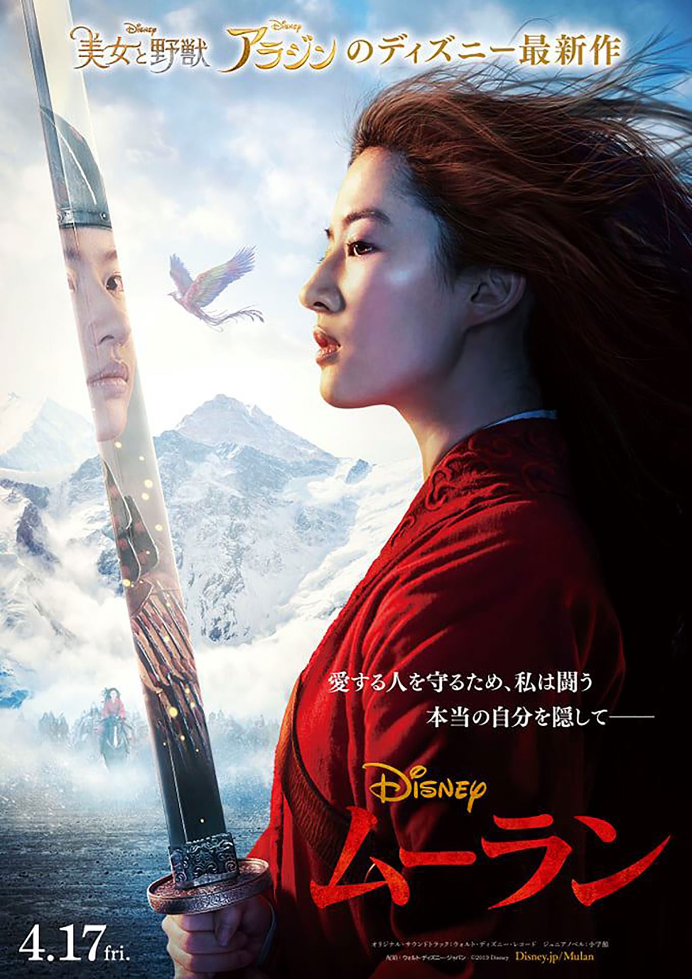 affiche poster mulan disney