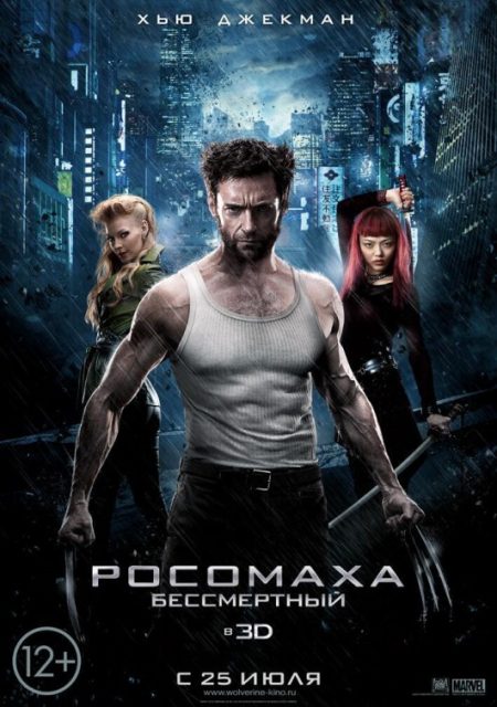 Wolverine : le combat de l'immortel - Photos et affiches. 18 Affiche Poster de Wolverine : le combat de l'immortel avec Hugh Jackman 2013