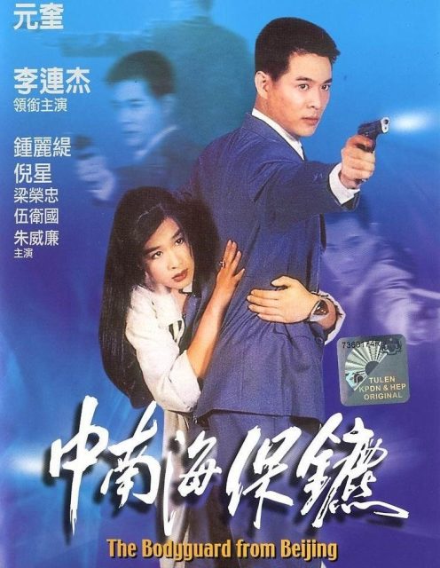 The defender - Photos et affiches. 5 affiche poster defender bodyguard beijing disney dimension