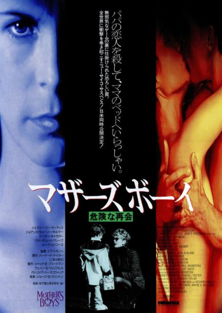 affiche poster mother boys disney dimension miramax