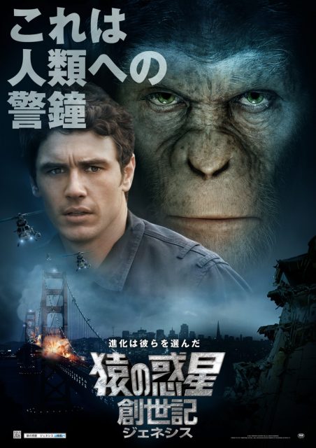 La planète des singes : les origines - Photos et affiches. 8 affiche poster planete singes origines rise planet apes disney fox