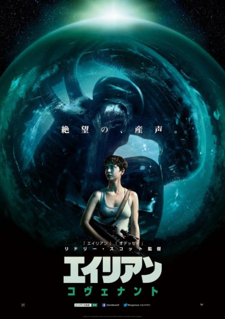 Alien : Covenant. 27 affiche poster alien covenant disney fox