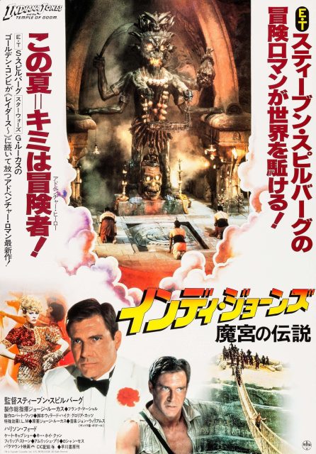 Indiana Jones et le temple maudit - Photos et affiches. 11 affiche poster indiana jones temple maudit doom disney fox