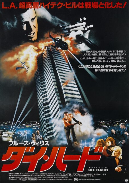 Piège de cristal - Photos et affiches. 5 affiche poster piege cristal die hard disney fox