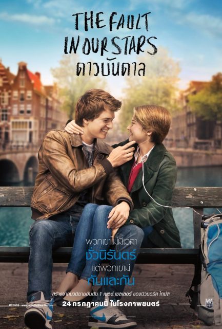 affiche poster étoiles contraires fault stars disney fox