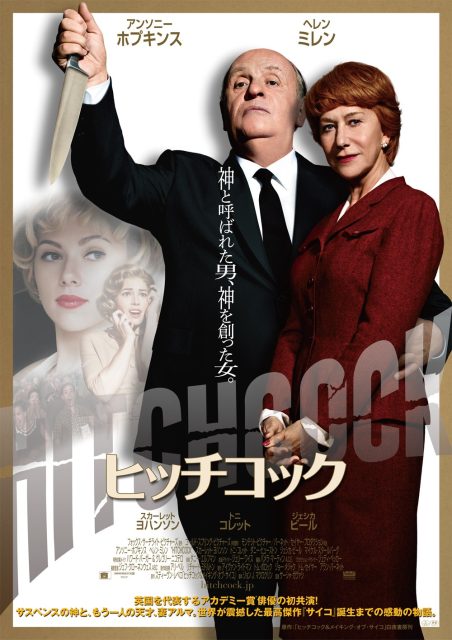 affiche poster hitchcock disney fox