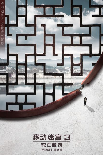 Le labyrinthe : le remède mortel. 33 affiche poster labyrinthe remède mortel maze runner death cure disney fox