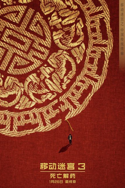 Le labyrinthe : le remède mortel. 34 affiche poster labyrinthe remède mortel maze runner death cure disney fox