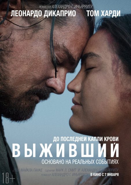 The revenant. 24 Affiche Poster de The revenant avec Leonardo DiCaprio et Tom Hardy 2015