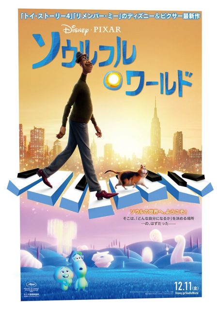 Soul - Photos et affiches. 8 Affiche Poster de Soul Pixar 2020